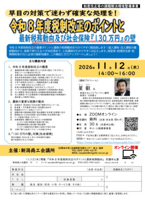 1112_R8税制改正オンライン済のサムネイル