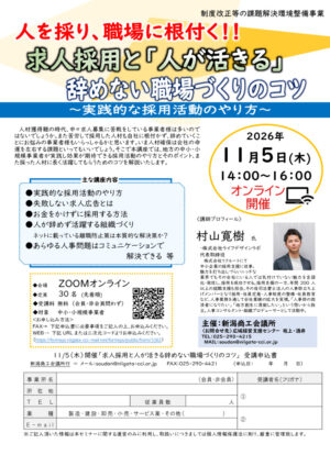 1105_人材採用オンラインセミナーチラシのサムネイル