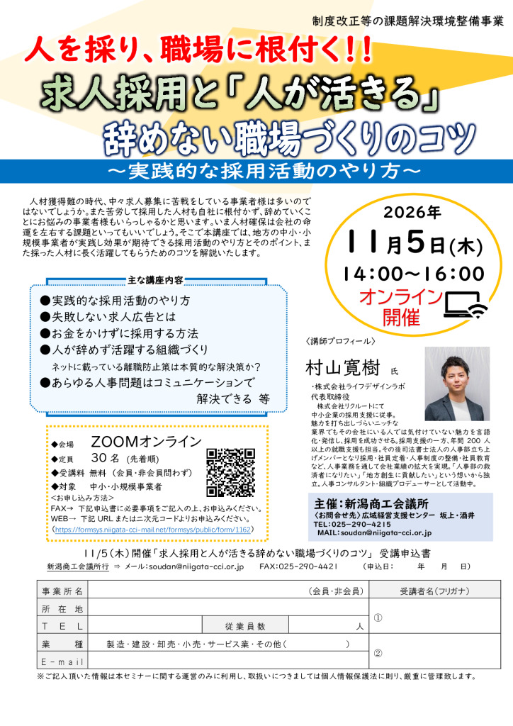 1105_人材採用オンラインセミナーチラシのサムネイル