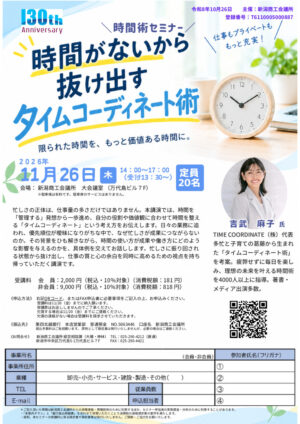 1126時間術セミナー（吉武先生)チラシのサムネイル