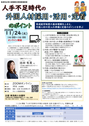 1124_外国人採用オンラインセミナーチラシ済のサムネイル