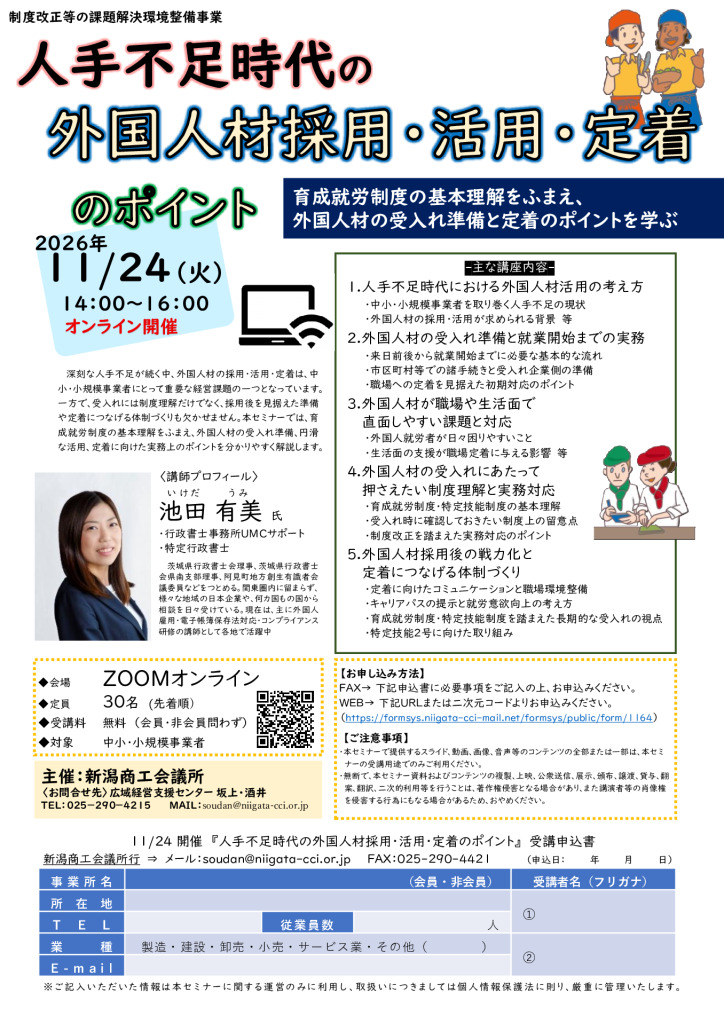 1124_外国人採用オンラインセミナーチラシ済のサムネイル