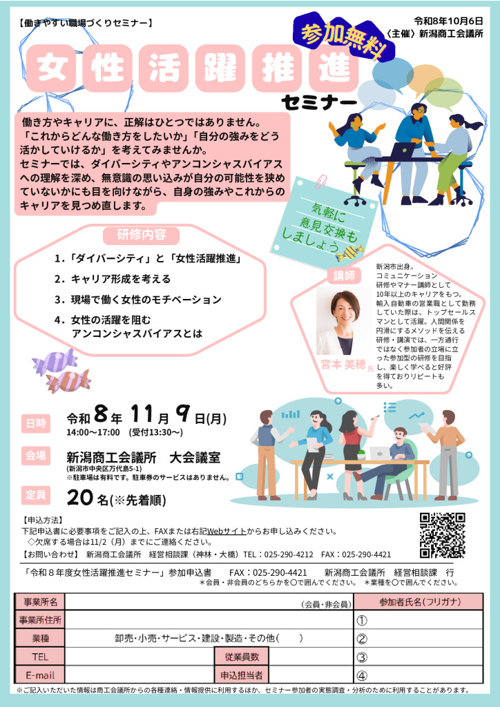 1109女性活躍推進セミナー②のサムネイル