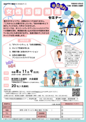1109女性活躍推進セミナー②のサムネイル