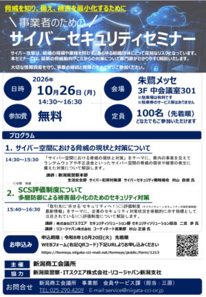 261026サイバーセキュリティセミナーご案内のサムネイル