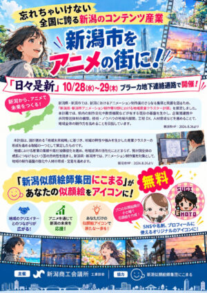 似顔絵アイコン作成コーナーチラシのサムネイル